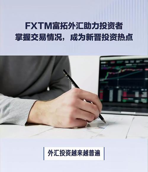 富拓外汇公司