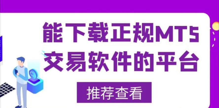 MT5_mt5交易平台官网下载_mt5平台下载安卓版