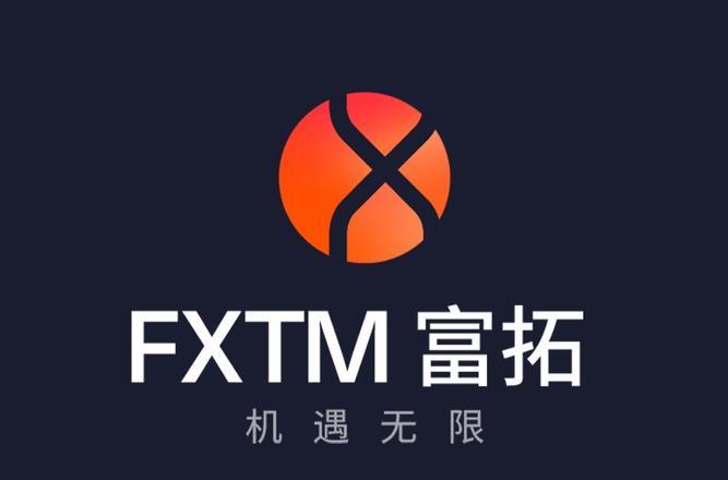 富拓
