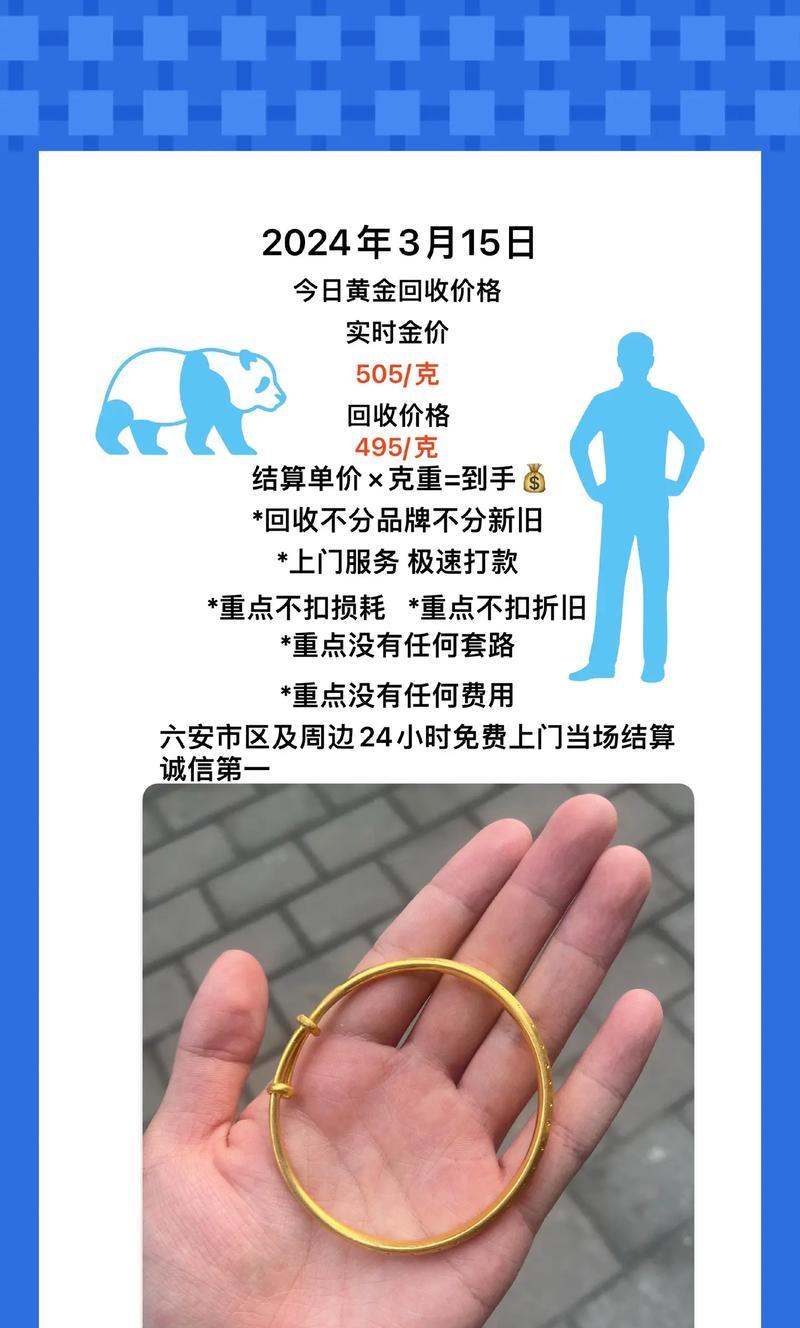 黄金回收