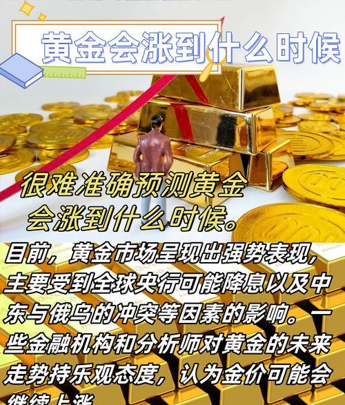 黄金价格