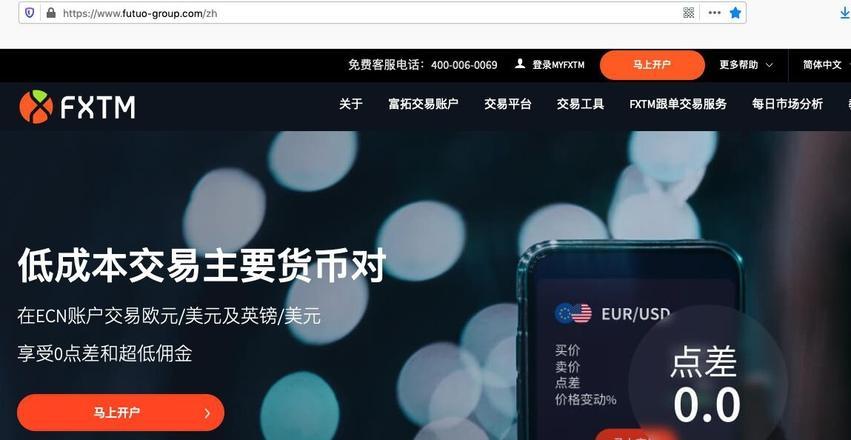 富拓外汇平台