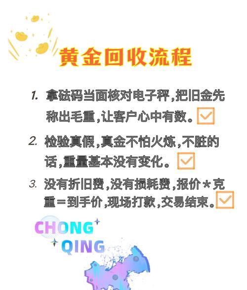 黄金回收