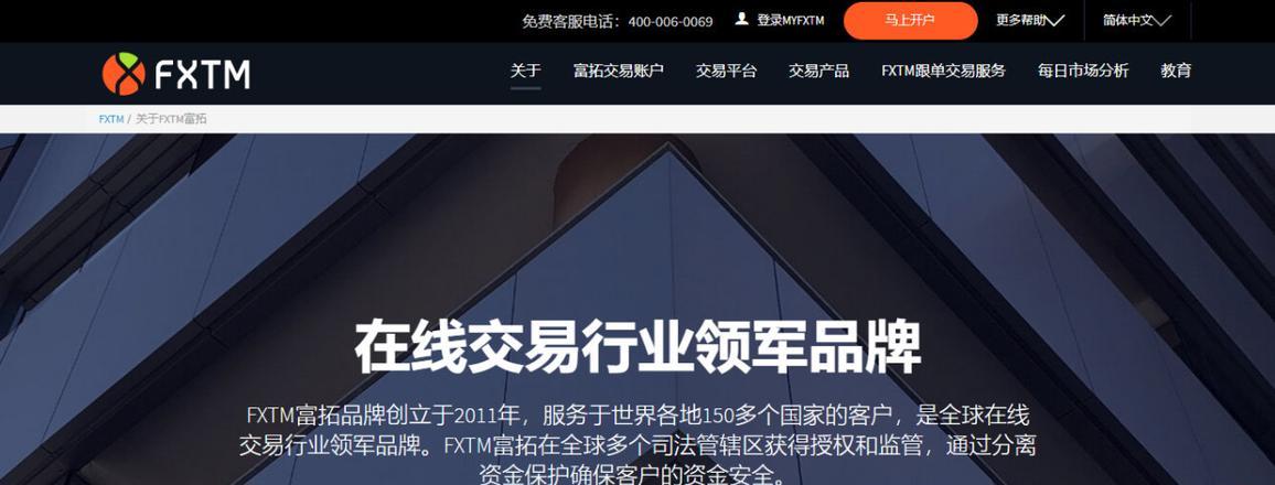 富拓平台