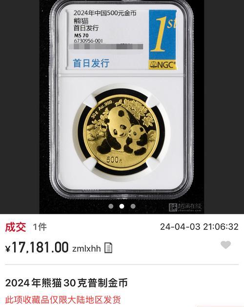 黄金价格