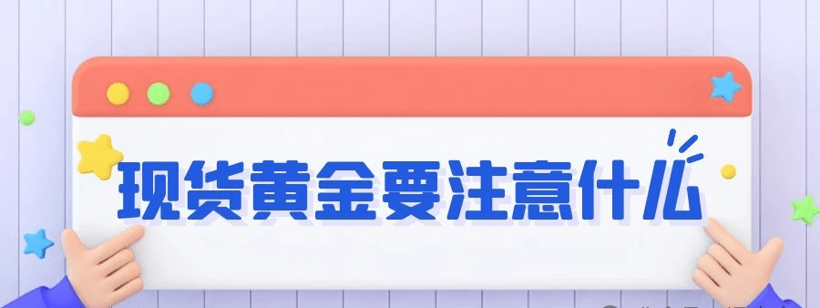 外汇黄金操作技巧
