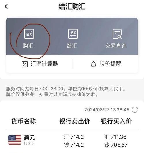外汇换算