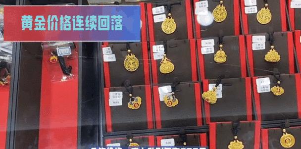 黄金价格