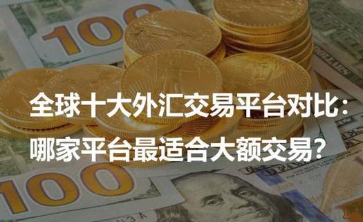 外汇平台