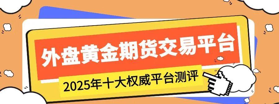 富拓外汇平台