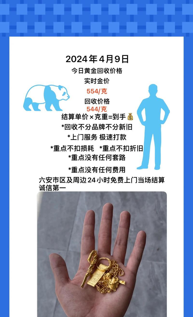 黄金回收