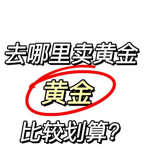 黄金回收