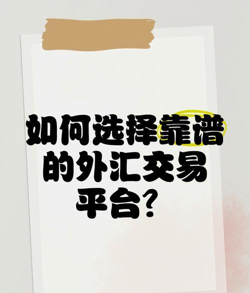 外汇平台
