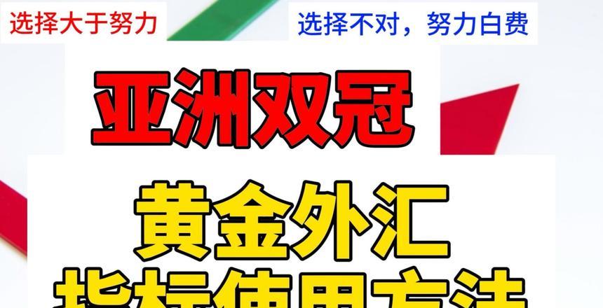 外汇黄金操作技巧