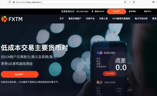 FXTM富拓