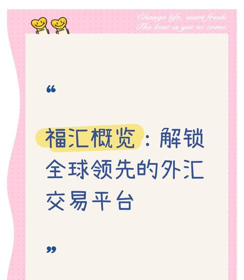 富拓外汇FXTM
