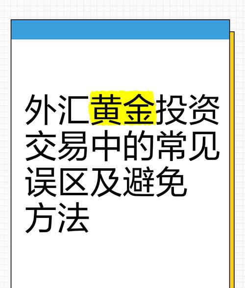 外汇黄金操作技巧