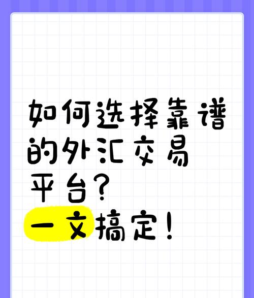 外汇平台