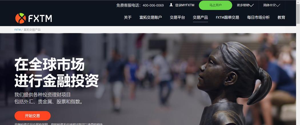 FXTM富拓