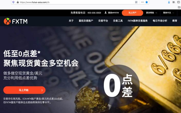FXTM富拓