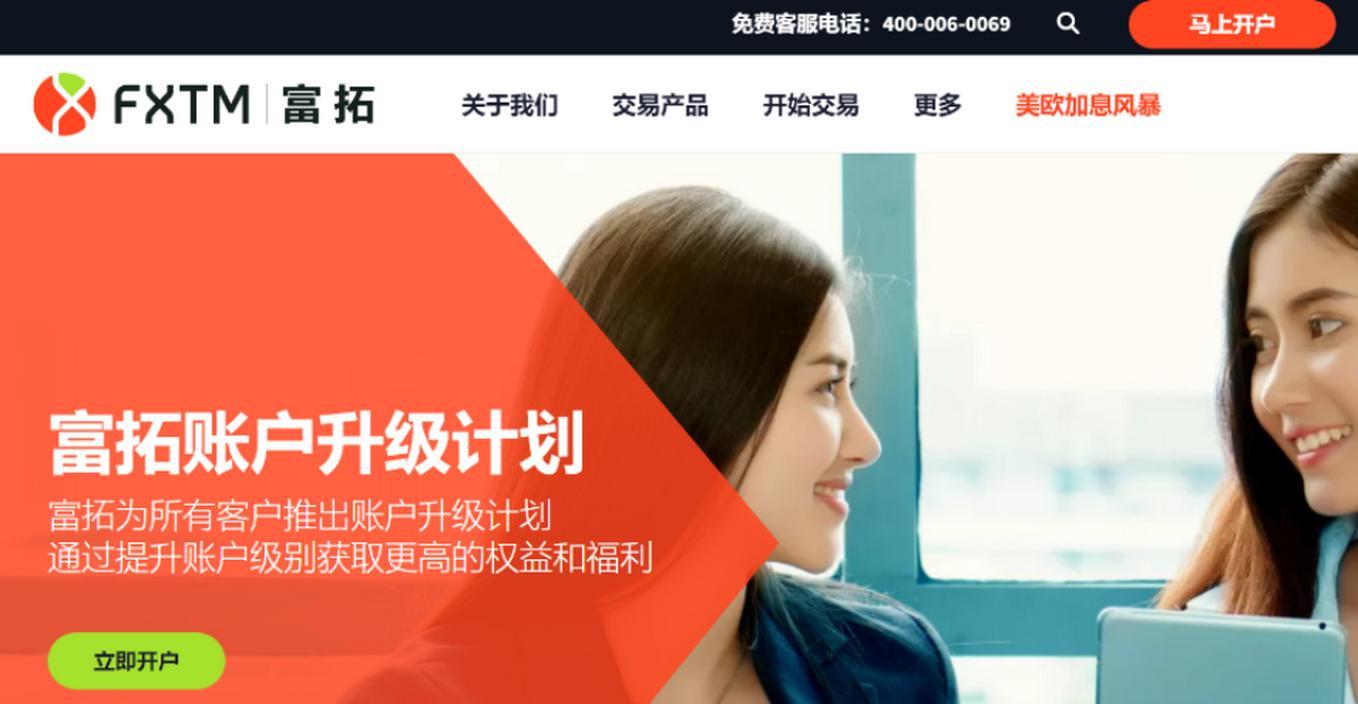 富拓外汇平台
