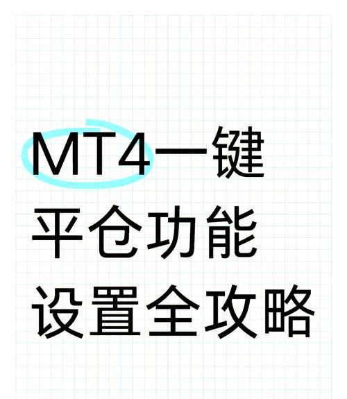 外汇MT4交易