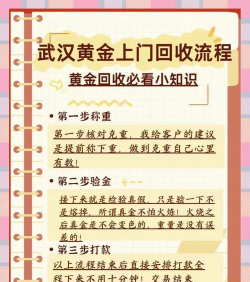 黄金回收