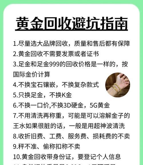 黄金回收