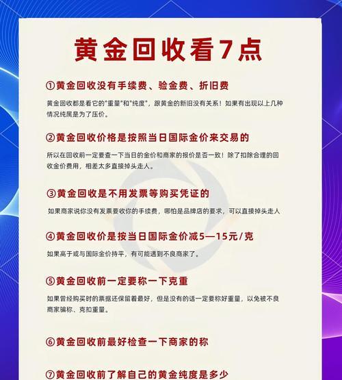 黄金回收