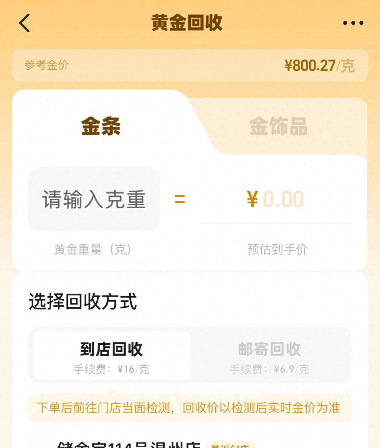 黄金回收