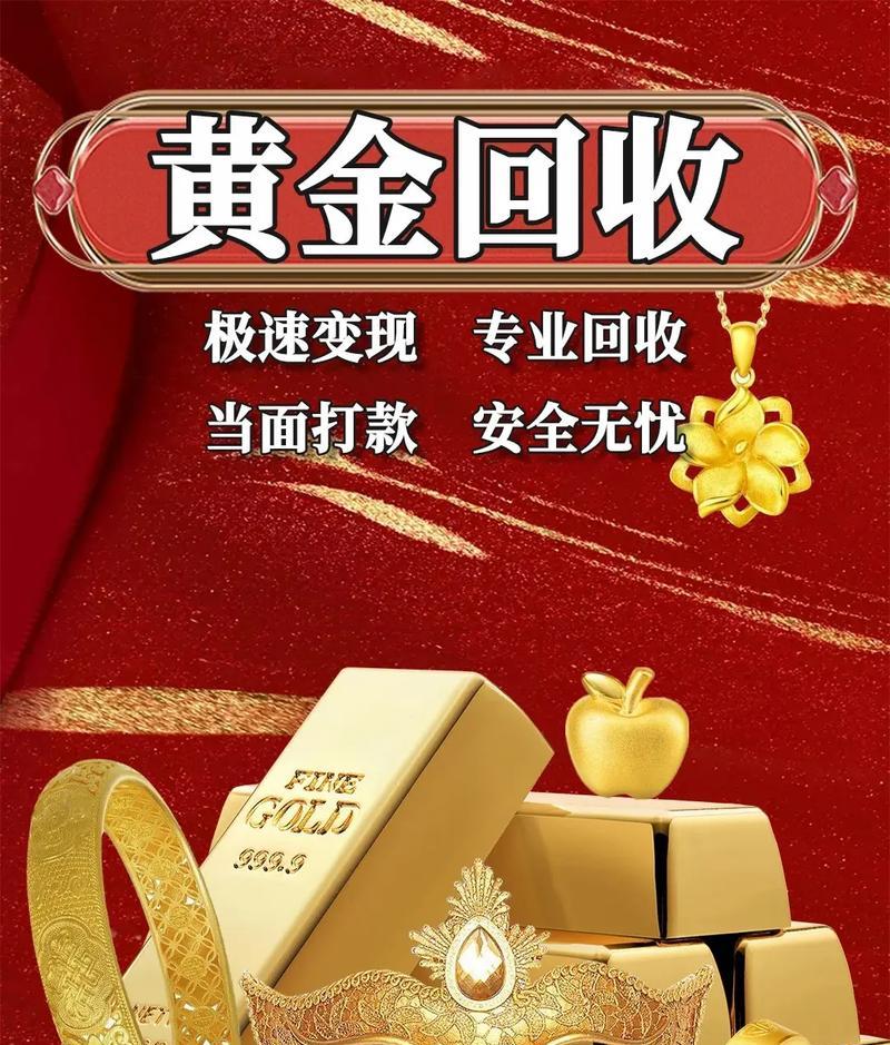 黄金回收
