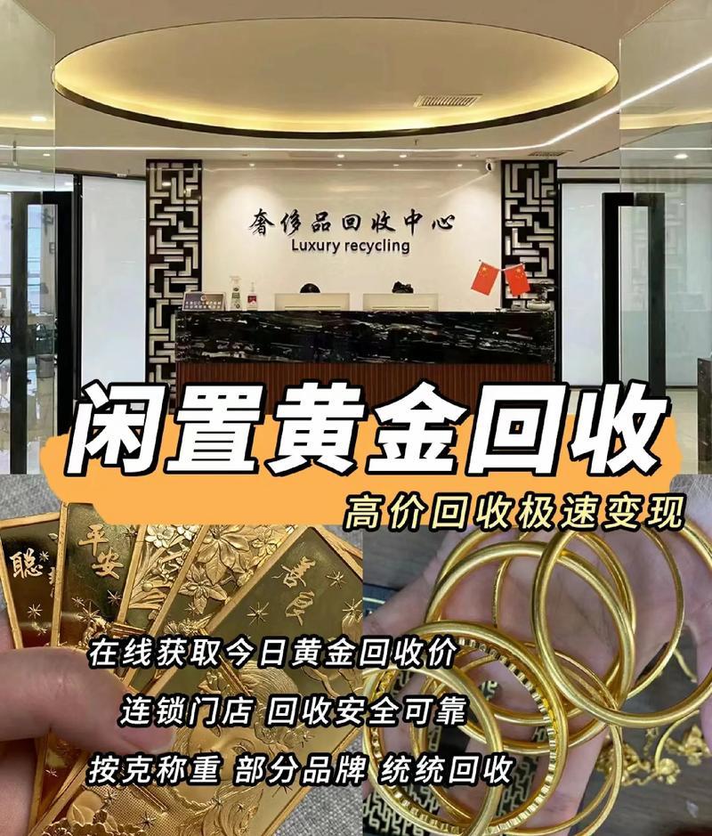 黄金回收