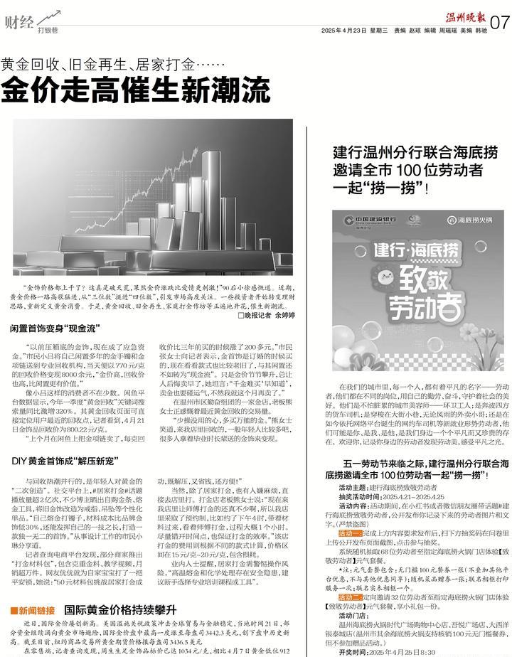 黄金回收