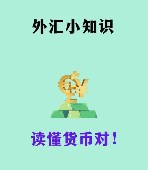 外汇