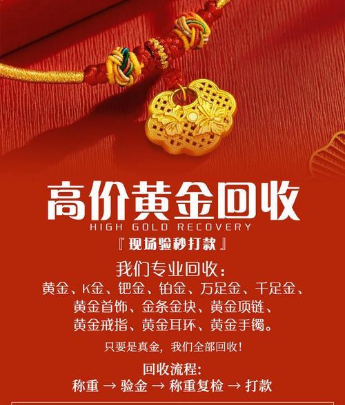 黄金回收