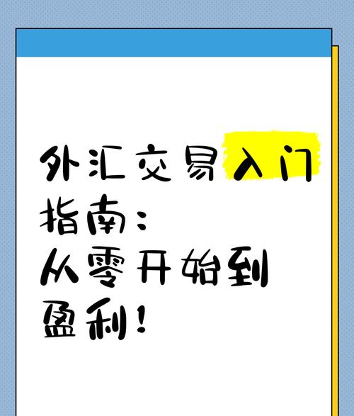 外汇交易