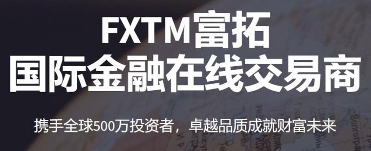 FXTM