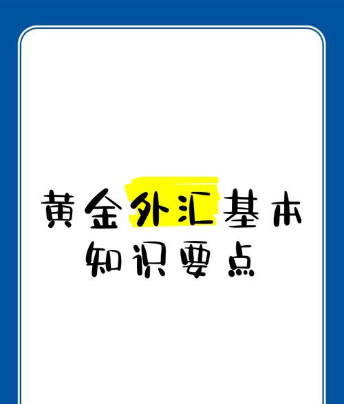 外汇黄金操作技巧