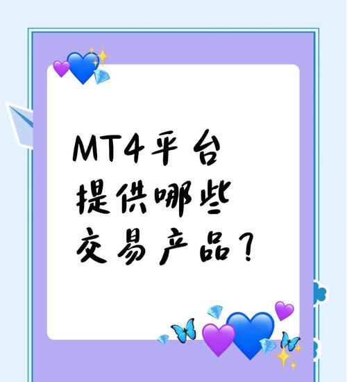 MT4交易