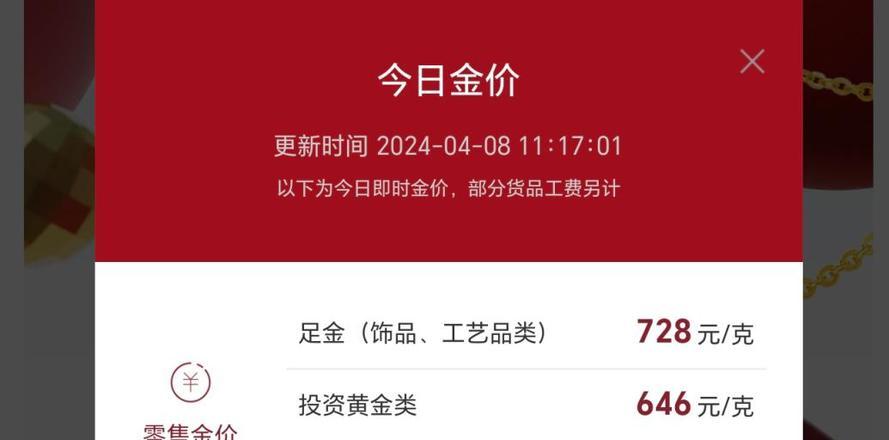 黄金价格