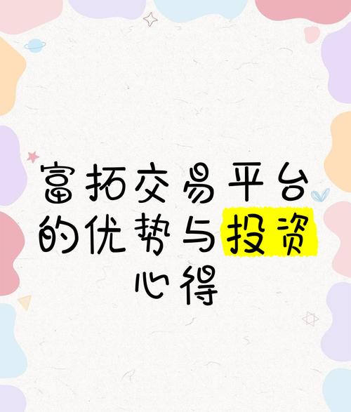 富拓