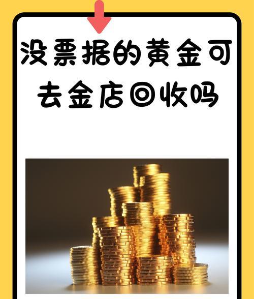 黄金回收