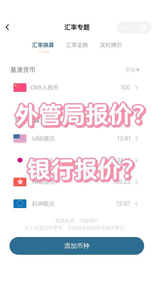 外汇牌价