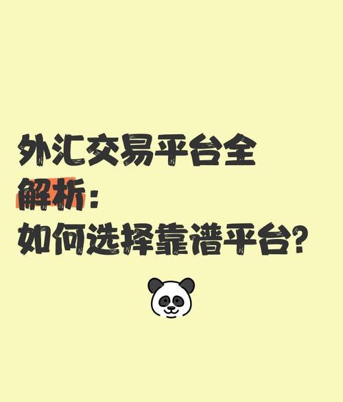 外汇平台