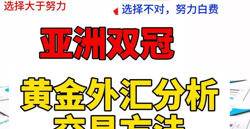 外汇黄金