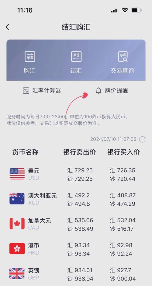 外汇牌价