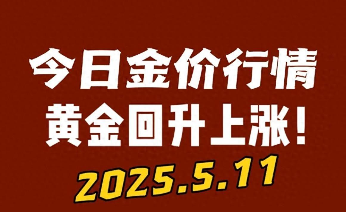 黄金价格