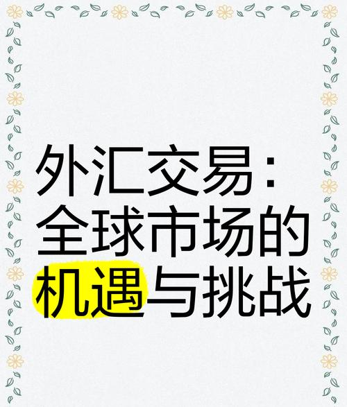 外汇
